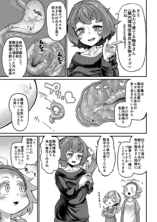 あなたの街の触手屋さん -使いすぎにはご用心！？-（単話）[作]奥ヴぁ/〈エロ漫画〉 試し読みサンプル 7ページ目