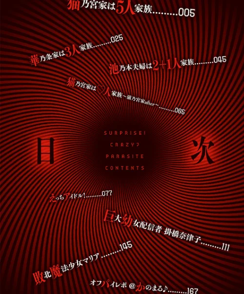 びっくり！常識？パラサイト[作]アサオミ志群/〈エロ漫画〉 試し読みサンプル 2ページ目