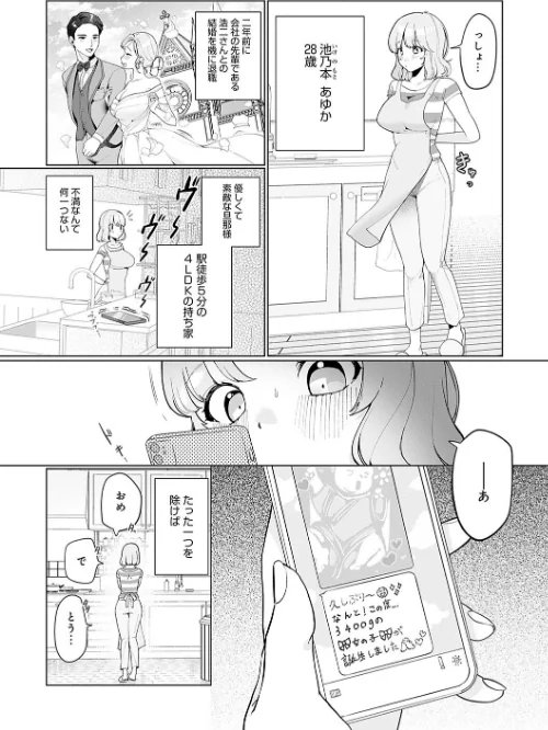 びっくり！常識？パラサイト[作]アサオミ志群/〈エロ漫画〉 試し読みサンプル 14ページ目