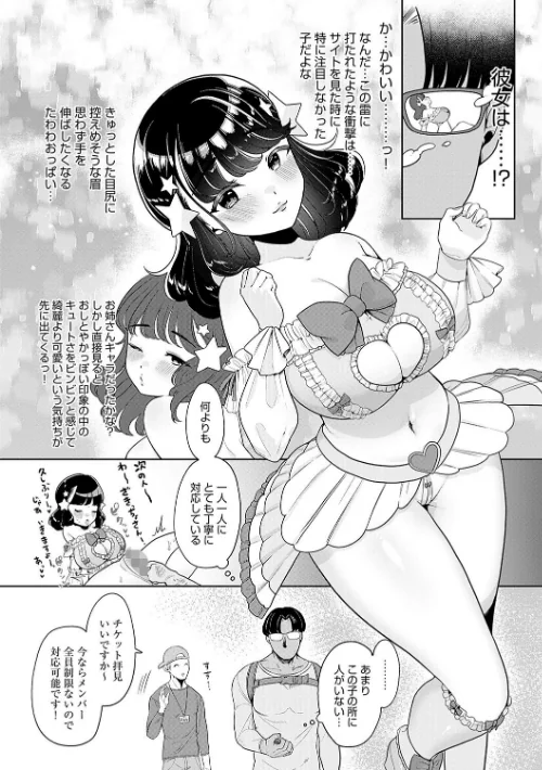 びっくり！常識？パラサイト[作]アサオミ志群/〈エロ漫画〉 試し読みサンプル 20ページ目