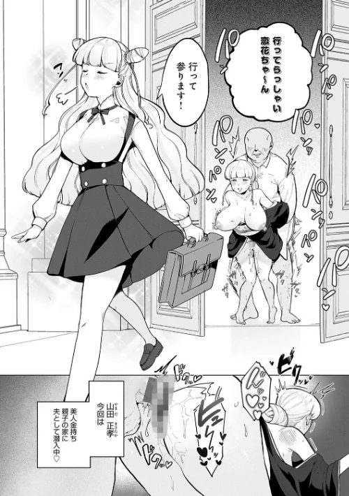 びっくり！常識？パラサイト[作]アサオミ志群/〈エロ漫画〉 試し読みサンプル 10ページ目