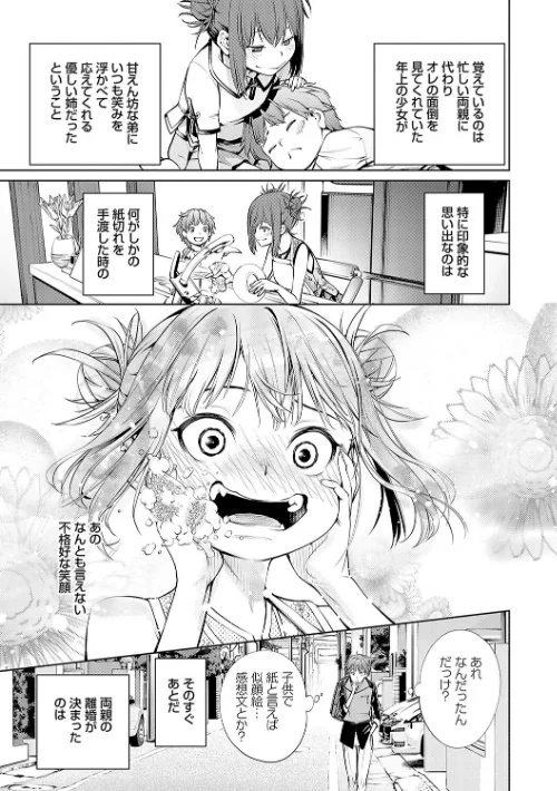 ご近所痴態[作]空想/〈エロ漫画〉 試し読みサンプル 7ページ目