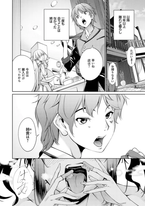 ご近所痴態[作]空想/〈エロ漫画〉 試し読みサンプル 8ページ目