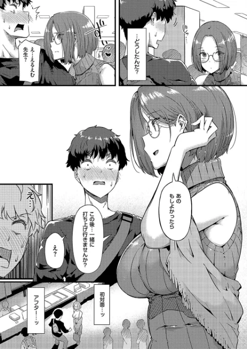 セキララ（単話）[作]常磐緑/〈エロ漫画〉 試し読みサンプル 3ページ目
