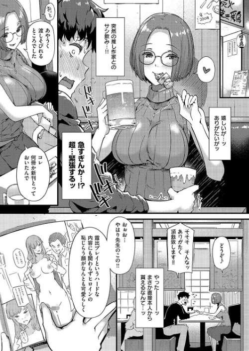 セキララ（単話）[作]常磐緑/〈エロ漫画〉 試し読みサンプル 4ページ目