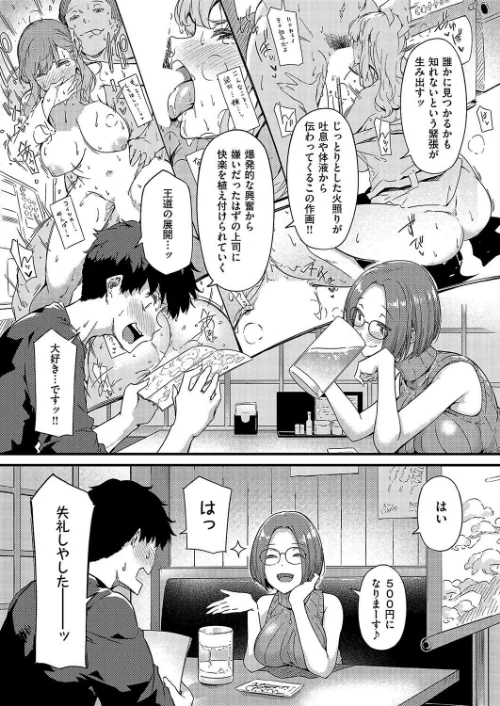 セキララ（単話）[作]常磐緑/〈エロ漫画〉 試し読みサンプル 5ページ目