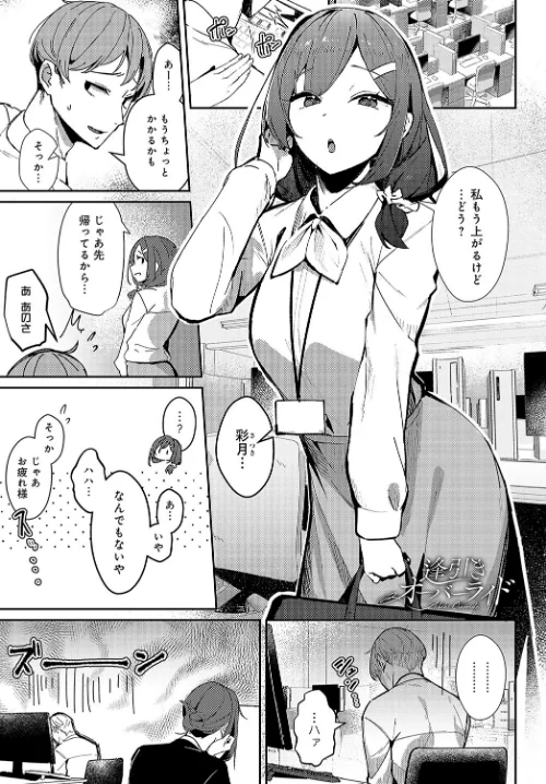 逢引きオーバーライド（単話）[作]ワレモノ/〈エロ漫画〉 試し読みサンプル 2ページ目