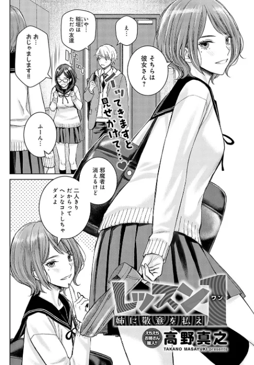 レッスン1 姉に敬意を払え（単話）[作]高野真之/〈エロ漫画〉 試し読みサンプル 2ページ目
