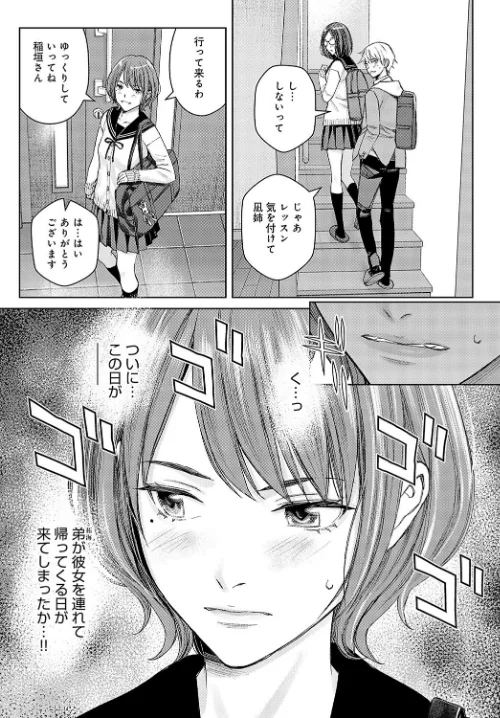 レッスン1 姉に敬意を払え（単話）[作]高野真之/〈エロ漫画〉 試し読みサンプル 3ページ目