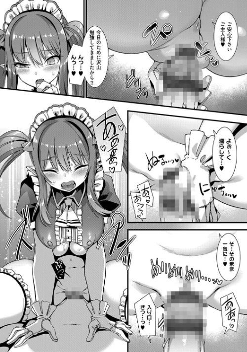 異世界子作りハーレムパーティー！！[作]針金紳士/〈エロ漫画〉 試し読みサンプル 8ページ目