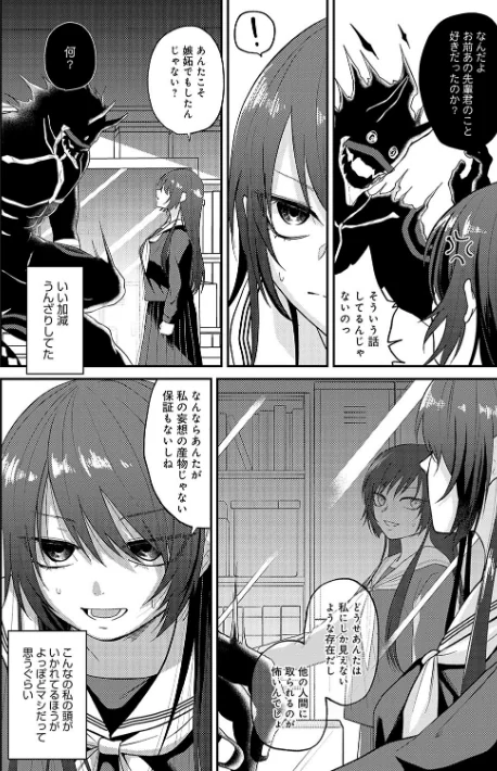 怪＋インモラル【デジタル特装版】[作]縞浦/〈エロ漫画〉 試し読みサンプル 22ページ目