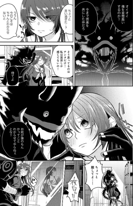 怪＋インモラル【デジタル特装版】[作]縞浦/〈エロ漫画〉 試し読みサンプル 23ページ目
