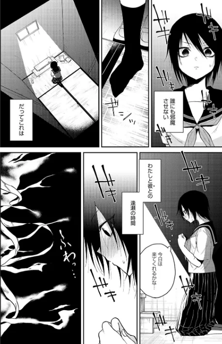 怪＋インモラル【デジタル特装版】[作]縞浦/〈エロ漫画〉 試し読みサンプル 6ページ目