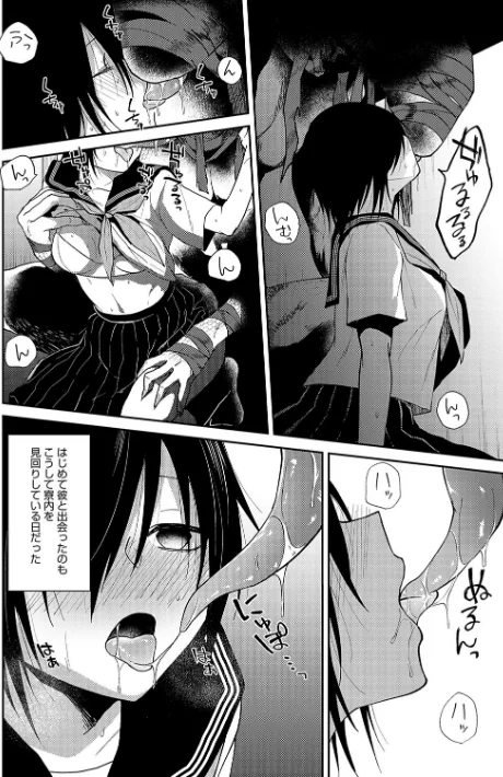 怪＋インモラル【デジタル特装版】[作]縞浦/〈エロ漫画〉 試し読みサンプル 8ページ目