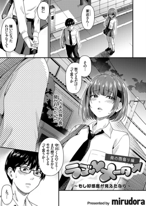 ラブ◇メーター（単話）[作]mirudora/〈エロ漫画〉 試し読みサンプル 2ページ目