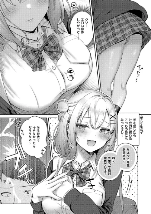 純愛テンプテーション（単話）[作]ぽんたろ/〈エロ漫画〉 試し読みサンプル 3ページ目