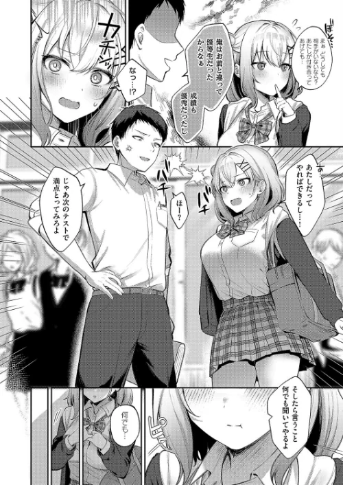純愛テンプテーション（単話）[作]ぽんたろ/〈エロ漫画〉 試し読みサンプル 4ページ目
