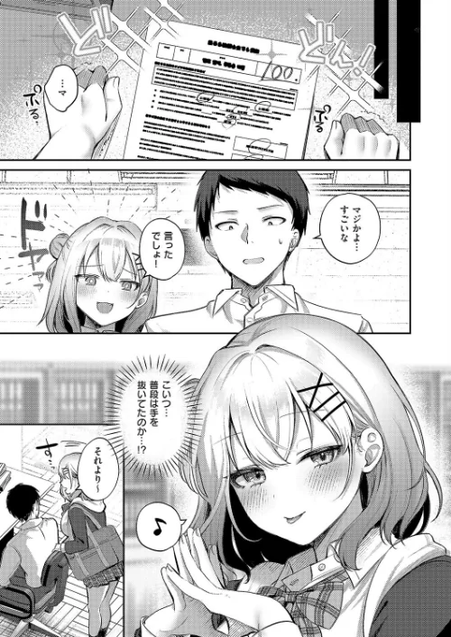 純愛テンプテーション（単話）[作]ぽんたろ/〈エロ漫画〉 試し読みサンプル 5ページ目