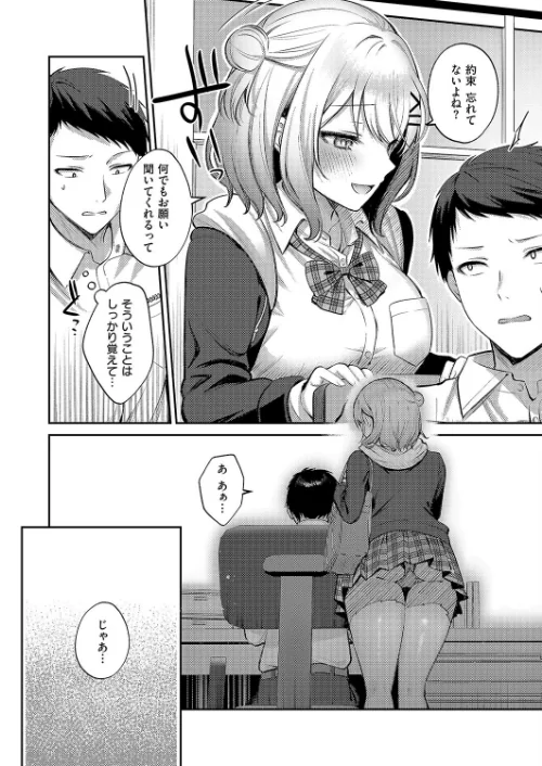 純愛テンプテーション（単話）[作]ぽんたろ/〈エロ漫画〉 試し読みサンプル 6ページ目