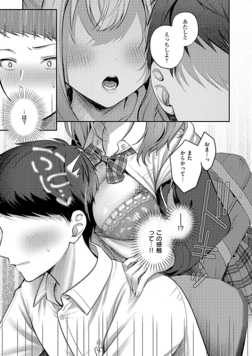 純愛テンプテーション（単話）[作]ぽんたろ/〈エロ漫画〉 試し読みサンプル 7ページ目
