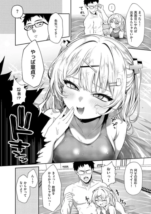 そつぎょーしたいっ！！（単話）[作]ereere/〈エロ漫画〉 試し読みサンプル 4ページ目