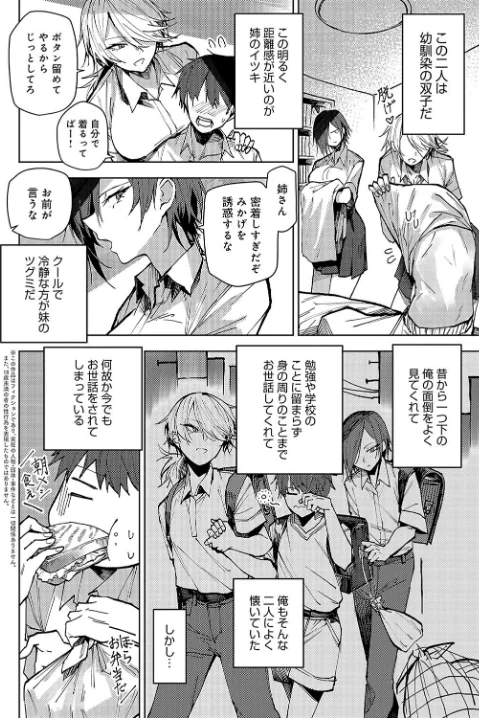 双子幼馴染が来る！！（単話）[作]おきょう/〈エロ漫画〉 試し読みサンプル 2ページ目