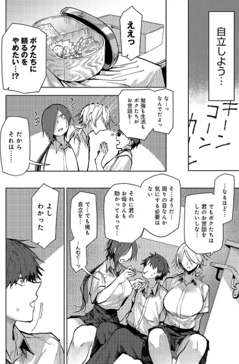 双子幼馴染が来る！！（単話）[作]おきょう/〈エロ漫画〉 試し読みサンプル 4ページ目