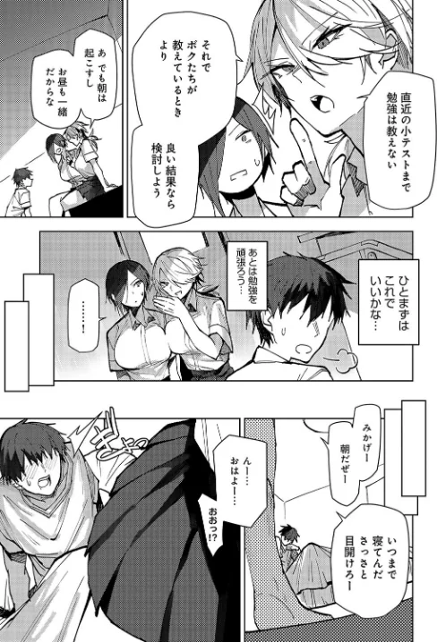 双子幼馴染が来る！！（単話）[作]おきょう/〈エロ漫画〉 試し読みサンプル 5ページ目