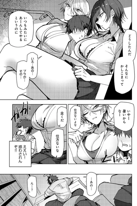 双子幼馴染が来る！！（単話）[作]おきょう/〈エロ漫画〉 試し読みサンプル 7ページ目