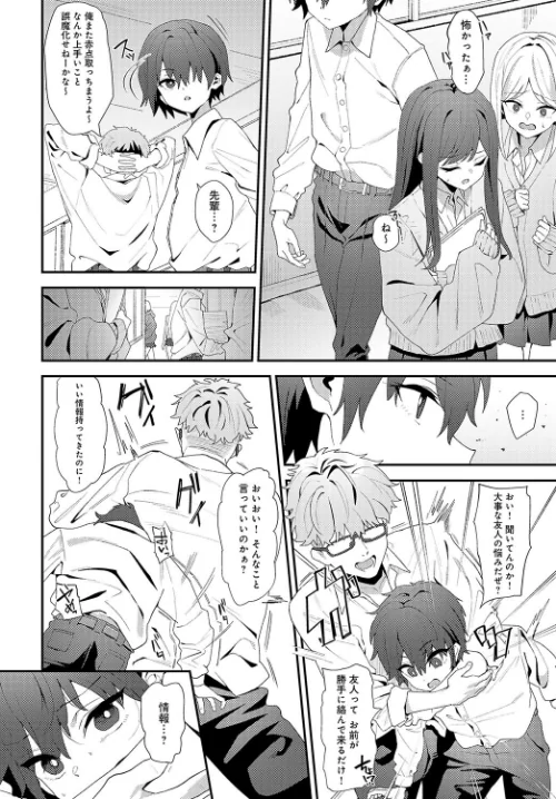 Because I love you（単話）[作]ラマンダ/〈エロ漫画〉 試し読みサンプル 4ページ目