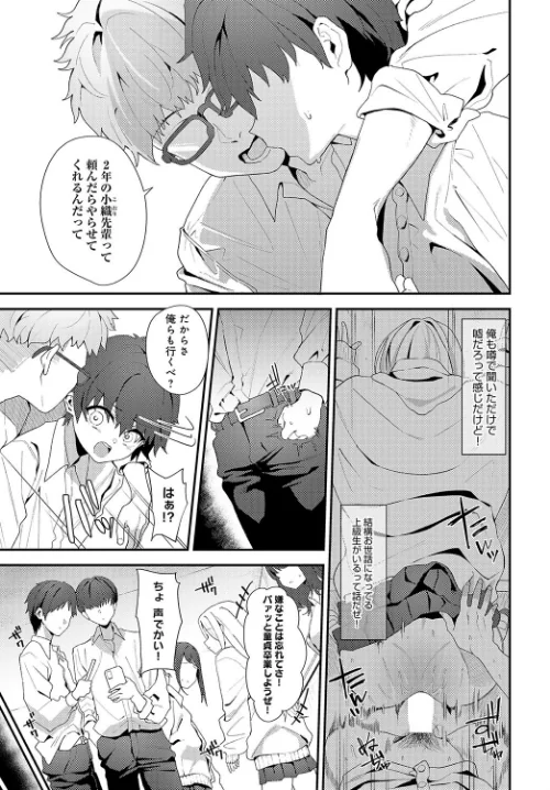 Because I love you（単話）[作]ラマンダ/〈エロ漫画〉 試し読みサンプル 5ページ目