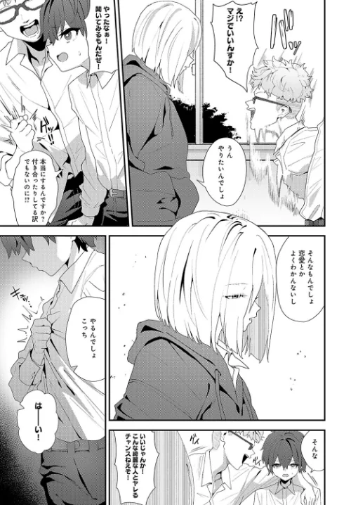 Because I love you（単話）[作]ラマンダ/〈エロ漫画〉 試し読みサンプル 7ページ目
