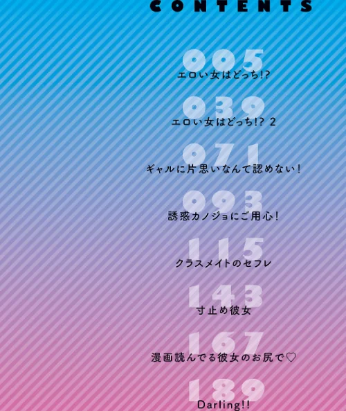 ギャル欲しがりだけ[作]東野みかん/〈エロ漫画〉 試し読みサンプル 2ページ目