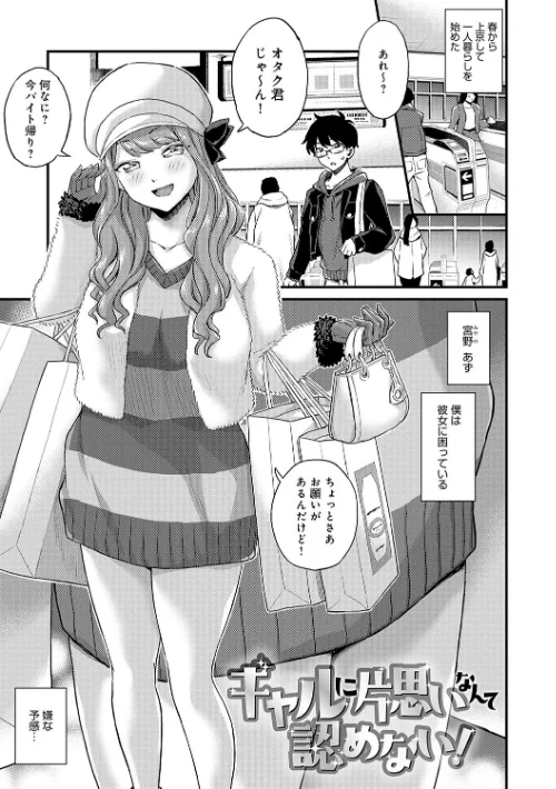 ギャル欲しがりだけ[作]東野みかん/〈エロ漫画〉 試し読みサンプル 13ページ目