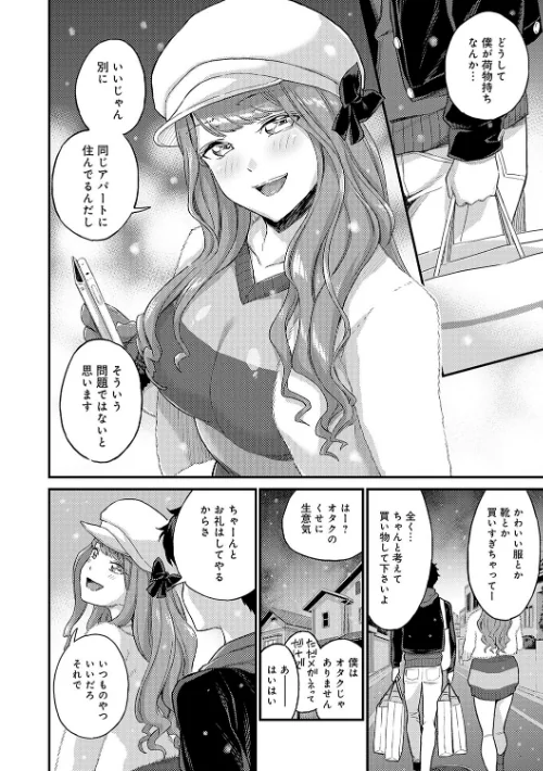 ギャル欲しがりだけ[作]東野みかん/〈エロ漫画〉 試し読みサンプル 14ページ目