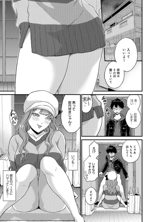 ギャル欲しがりだけ[作]東野みかん/〈エロ漫画〉 試し読みサンプル 15ページ目