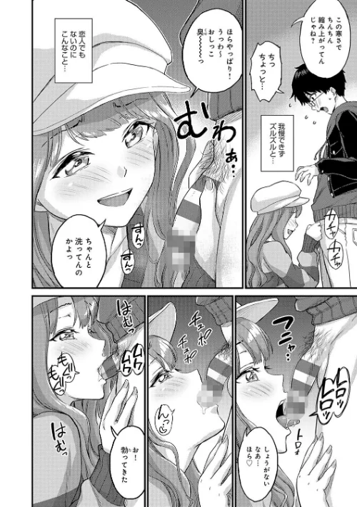ギャル欲しがりだけ[作]東野みかん/〈エロ漫画〉 試し読みサンプル 16ページ目