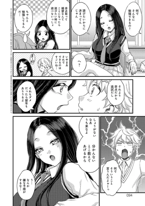 ギャル欲しがりだけ[作]東野みかん/〈エロ漫画〉 試し読みサンプル 18ページ目