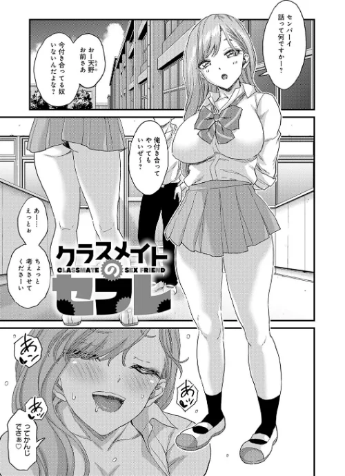 ギャル欲しがりだけ[作]東野みかん/〈エロ漫画〉 試し読みサンプル 21ページ目