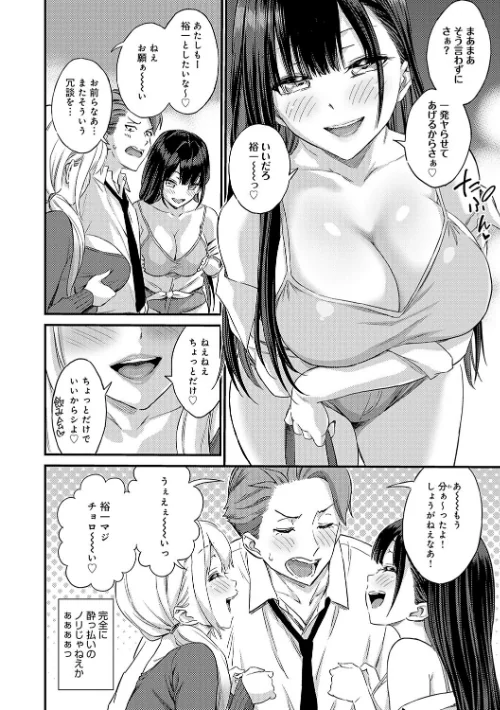 ギャル欲しがりだけ[作]東野みかん/〈エロ漫画〉 試し読みサンプル 6ページ目