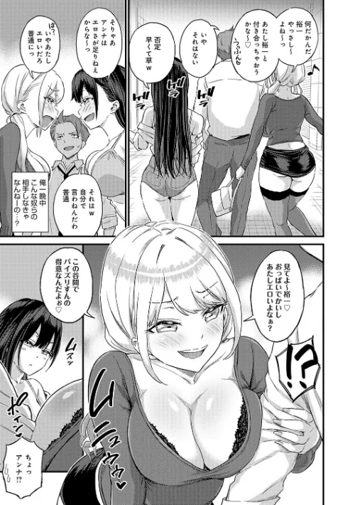ギャル欲しがりだけ[作]東野みかん/〈エロ漫画〉 試し読みサンプル 7ページ目