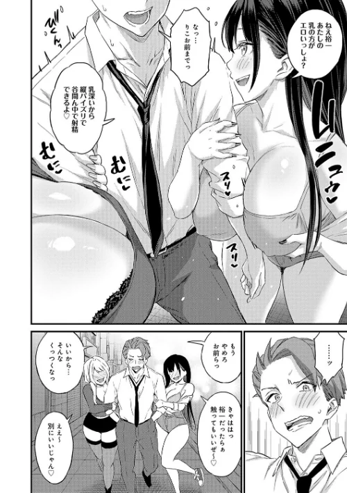 ギャル欲しがりだけ[作]東野みかん/〈エロ漫画〉 試し読みサンプル 8ページ目