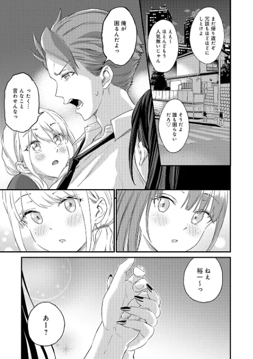 ギャル欲しがりだけ[作]東野みかん/〈エロ漫画〉 試し読みサンプル 9ページ目