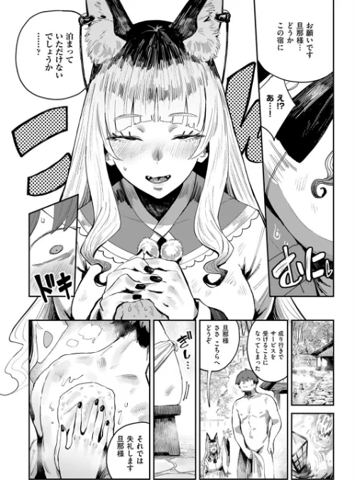 コン喰亭のいなりこさん（単話）[作]ねいさん/〈エロ漫画〉 試し読みサンプル 4ページ目