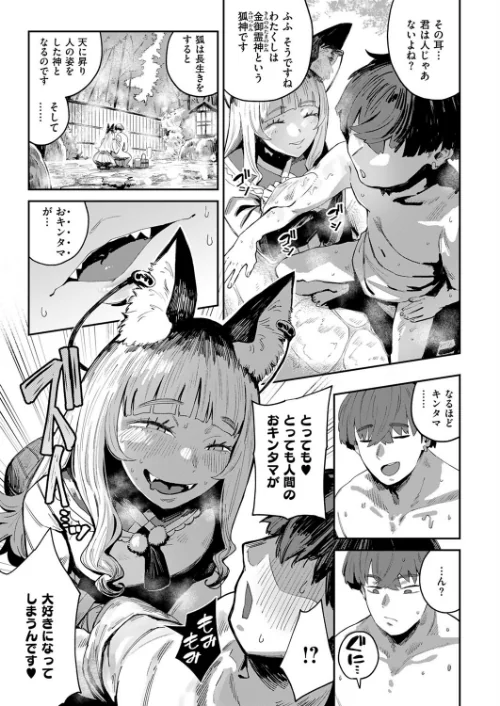 コン喰亭のいなりこさん（単話）[作]ねいさん/〈エロ漫画〉 試し読みサンプル 5ページ目