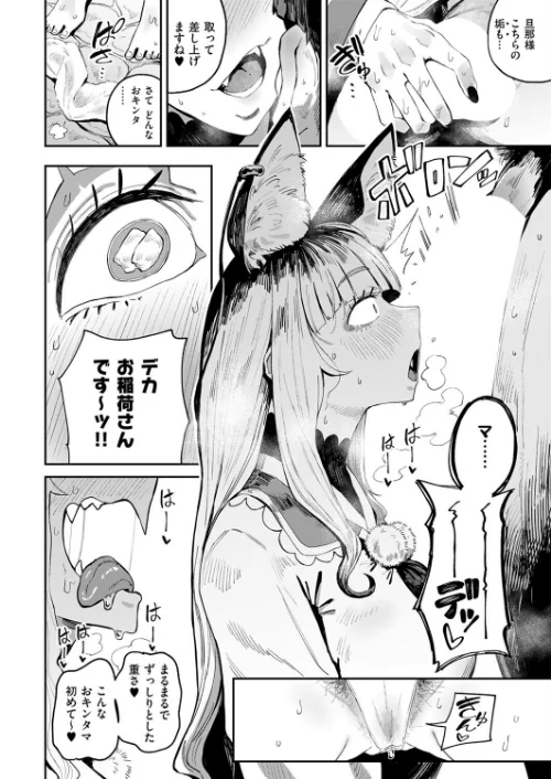 コン喰亭のいなりこさん（単話）[作]ねいさん/〈エロ漫画〉 試し読みサンプル 6ページ目