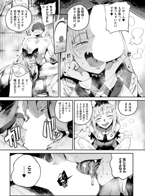 コン喰亭のいなりこさん（単話）[作]ねいさん/〈エロ漫画〉 試し読みサンプル 7ページ目