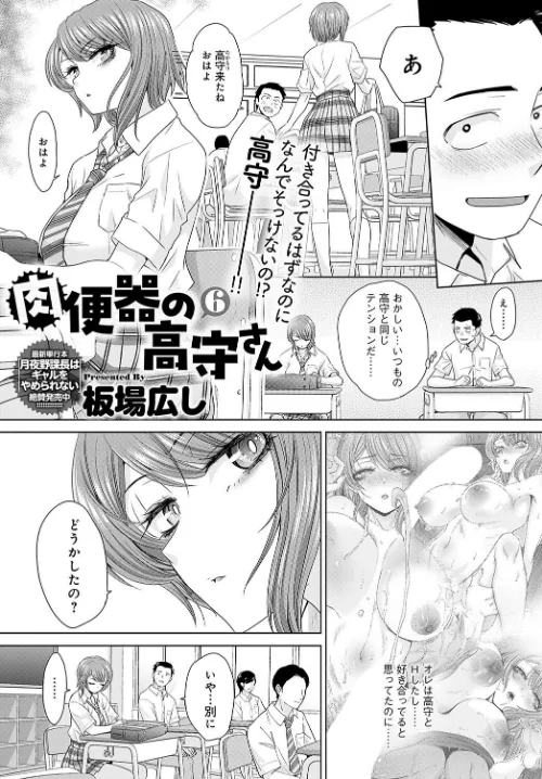 肉便器の高守さん（単話）[作]板場広し/〈エロ漫画〉 試し読みサンプル 2ページ目
