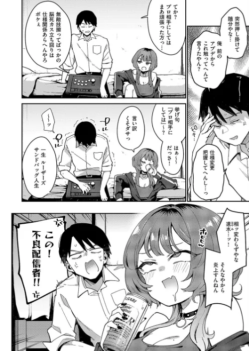 ガールフレンド・キャンセル（単話）[作]印度カリー/〈エロ漫画〉 試し読みサンプル 2ページ目