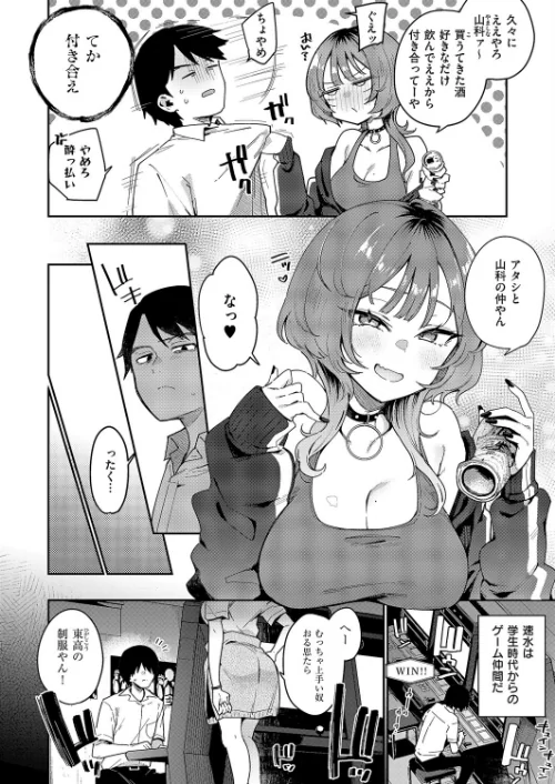 ガールフレンド・キャンセル（単話）[作]印度カリー/〈エロ漫画〉 試し読みサンプル 4ページ目